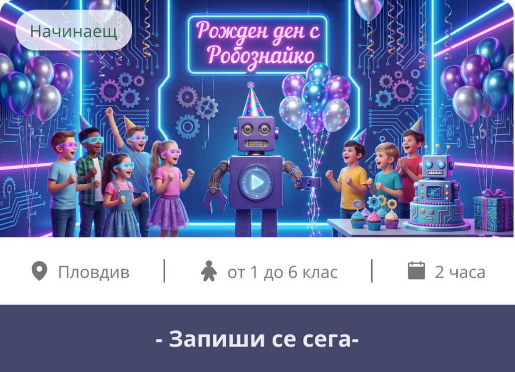 Детски рожден ден Пловдив