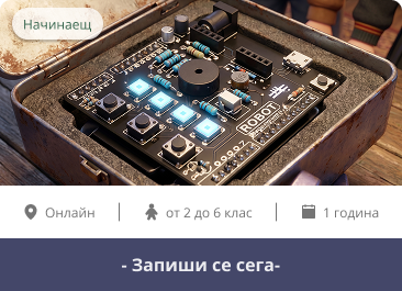 Млад Изобретател